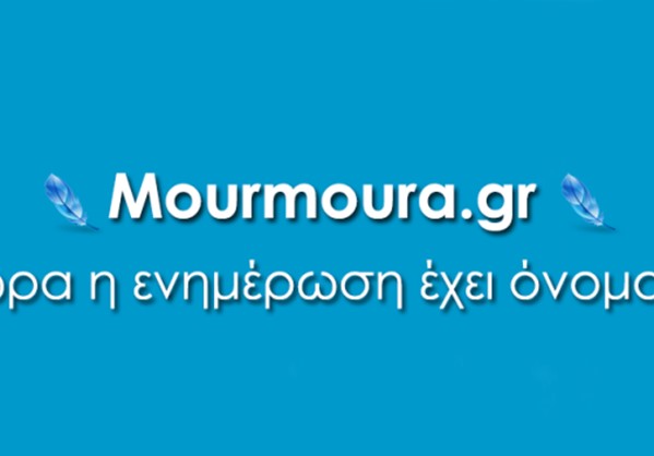 Το Mourmoura.gr έρχεται κοντά σας.